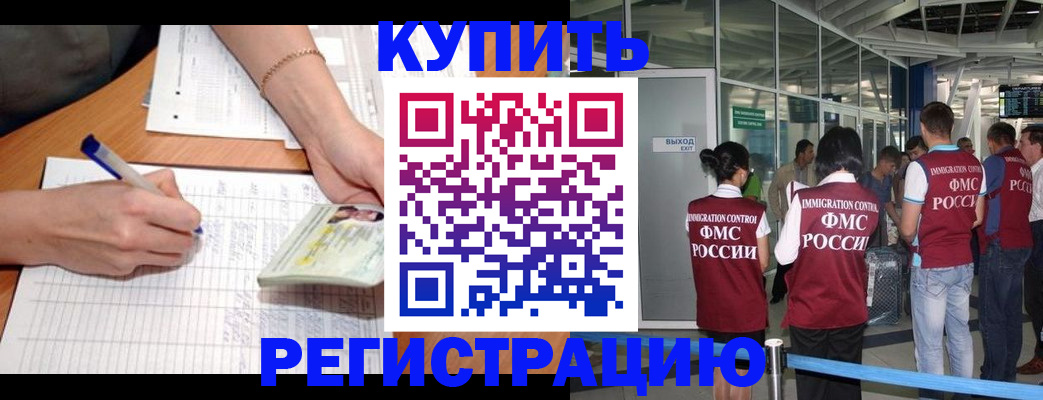 прописка в Дивногорске